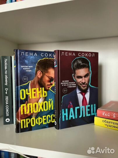 Книги Лены Сокол