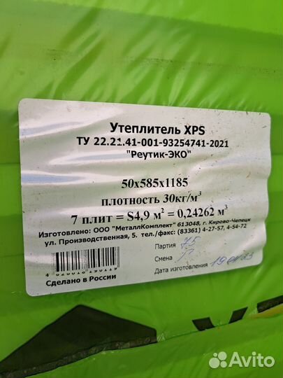 Утеплитель