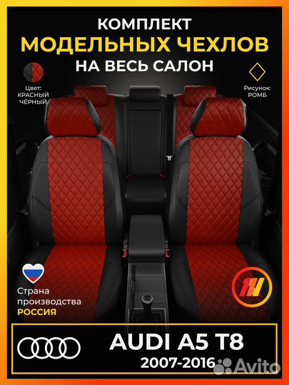 Авточехлы для Ауди А5 T8 с 2007-2016