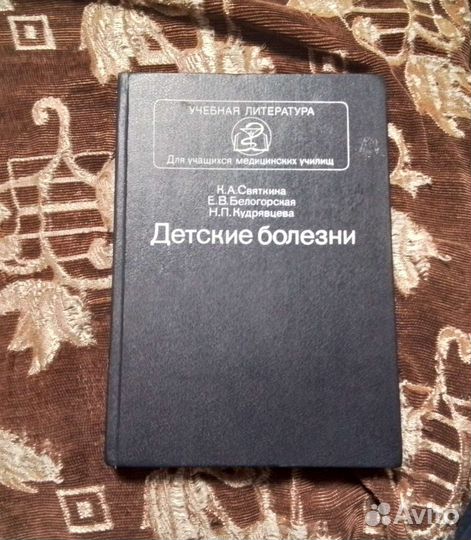 Медицинские книги