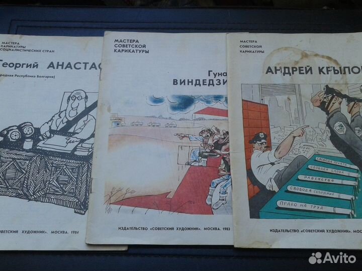 Мастера советской карикатуры 1977-86 гг. 20 шт
