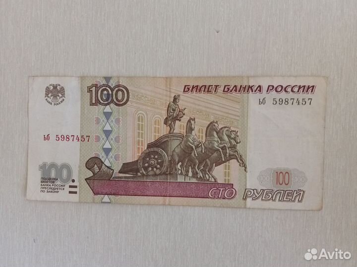 Купюра 100 модификация 2001 года