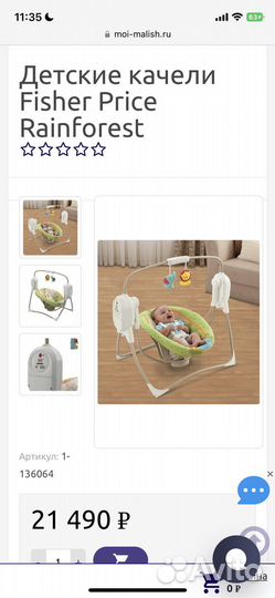 Детские электрокачели fisher price