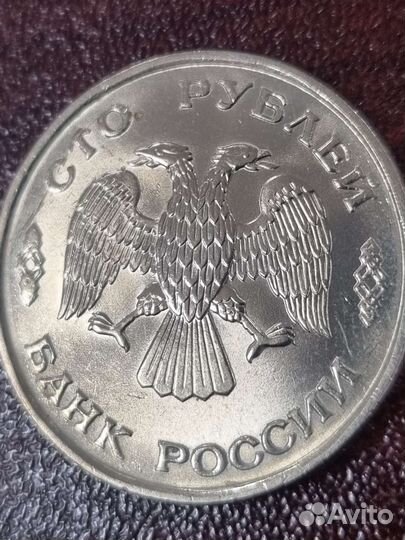 100 рублей 1993 г