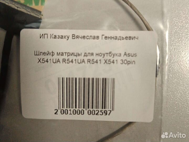 Шлейф для матрицы ноутбука