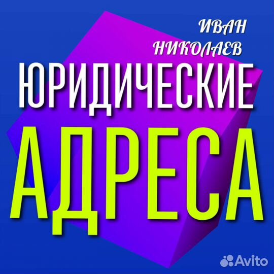 Юридические адреса для новой фирмы,смены,продления