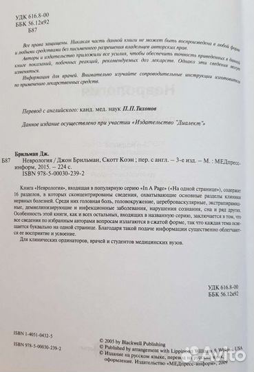 Неврология 