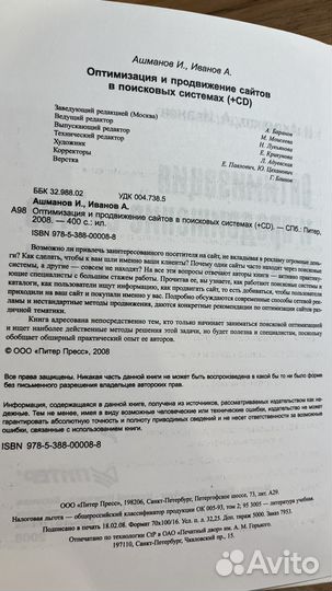 Оптимизация и продвижение сайтов - Ашманов Игорь