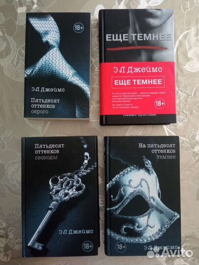 Книги 50 оттенков серого