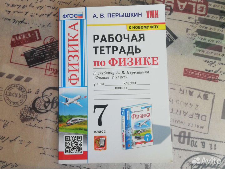 Физика, рабочая тетрадь 7 класс