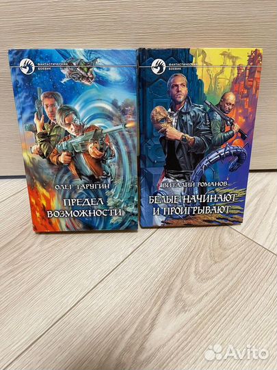 Книги фантастика боевик