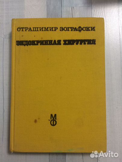 «Эндокринная Хирургия» Страшимир Зографски