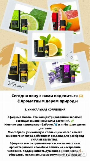 Эфирные масла Sharme Essential