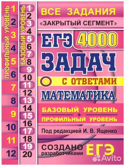 Учебник по подготовке к егэ по математике