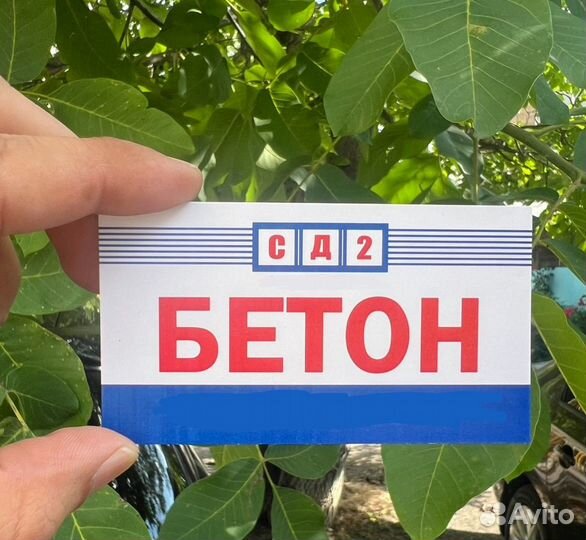 Бетон всех марок