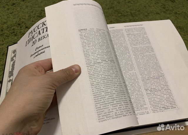 Русские писатели 20 века. Биографический словарь