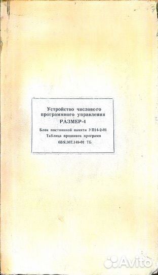 Паспорт чпу Размер 4