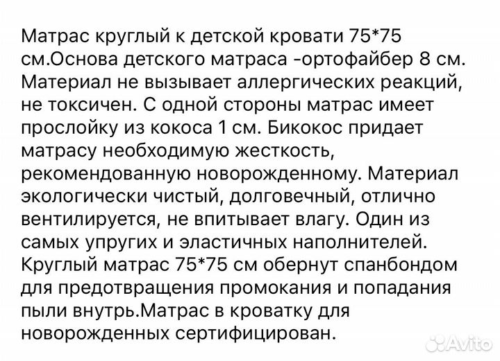 Матрас 75*75
