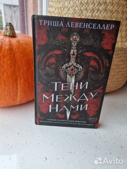 Фэнтези Тени между нами