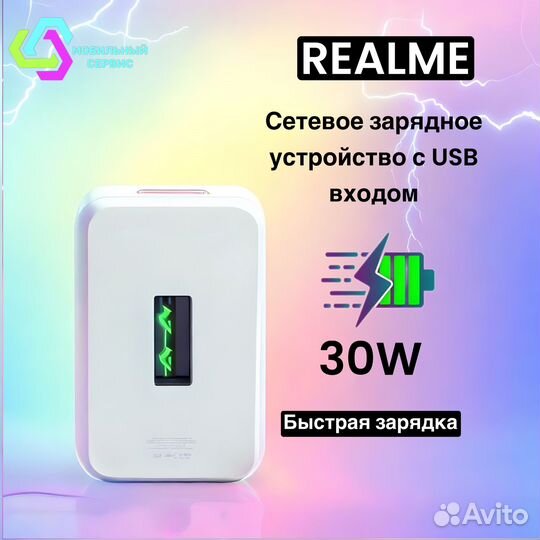 Сетевое зарядное устройство Realme 30W