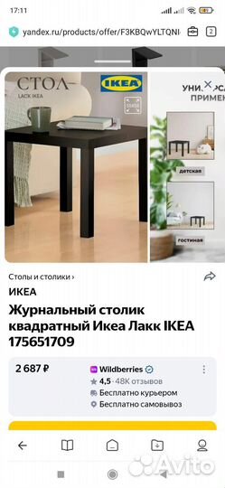Журнальный столик IKEA
