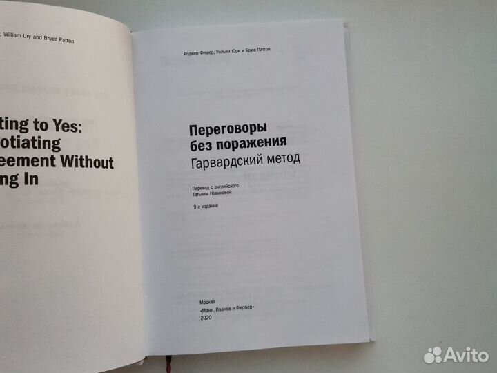 Переговоры без поражения