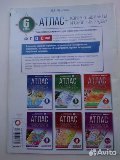 Атлас + контурные карты и сборник задач 6 класс