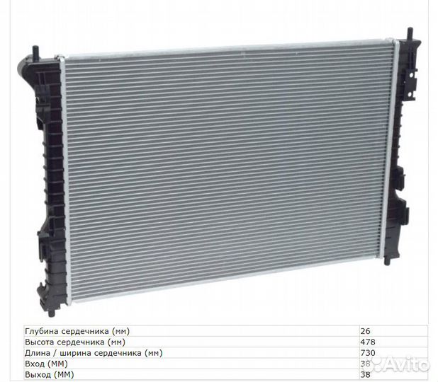 Радиатор охлаждения, Форд Эксплоер, Линкольн мкт
