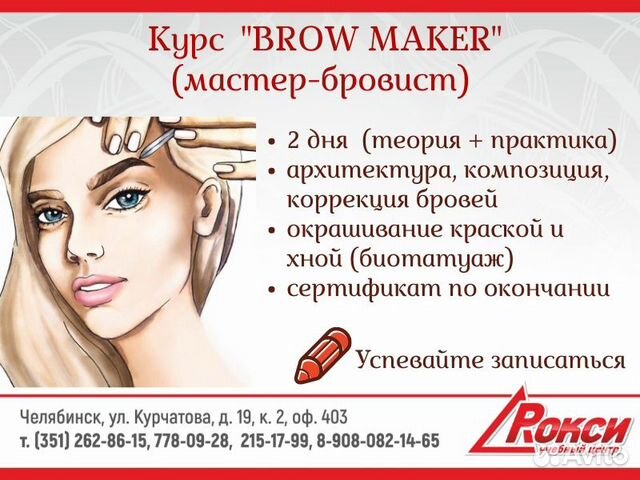 Курсы бровистов