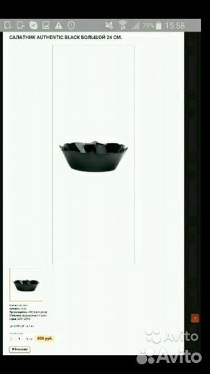 Салатник 24 см новый luminarc authentic большой