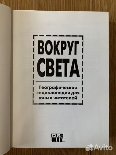 Книга. Вокруг света
