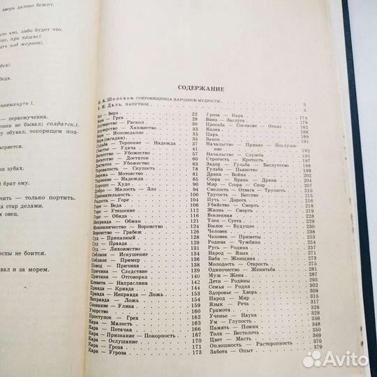 В.И. Даль Пословицы русского народа в 2-х томах