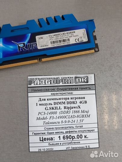 Оперативная память dimm DDR3 4GB G.skill RipjawsX