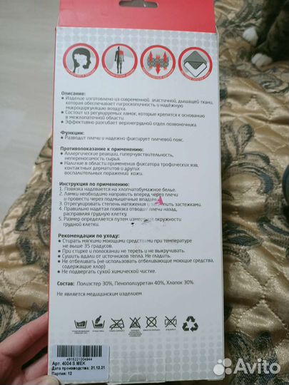 Бандаж, реклинатор, кольца дельбе