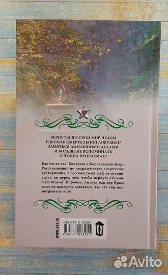 Книга Призрак на задании