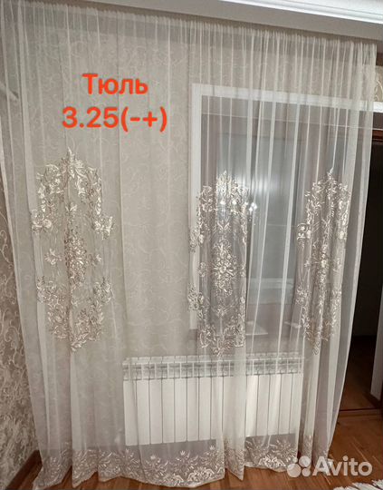Шторы портьеры тюль