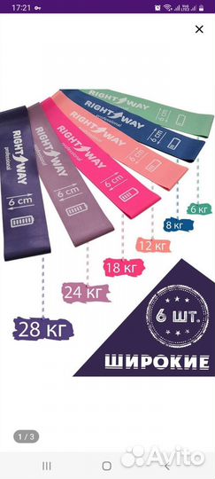 Фитнес резинки