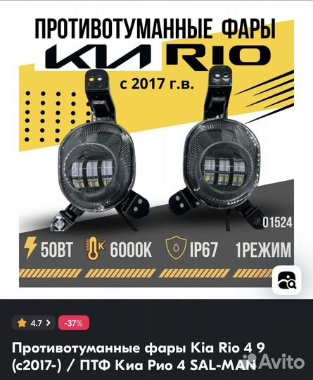 Продам led Птф Sal man на kia rio 4