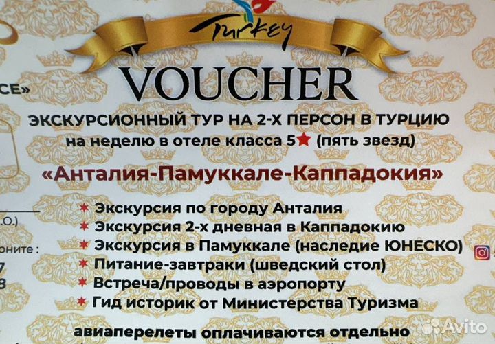 Ваучер в турцию