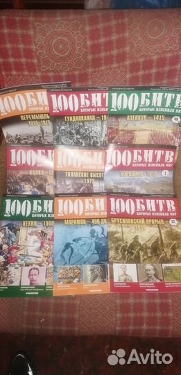 Журналы 100 битв