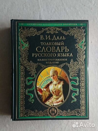 Книга серии Российская Императорская Библиотека