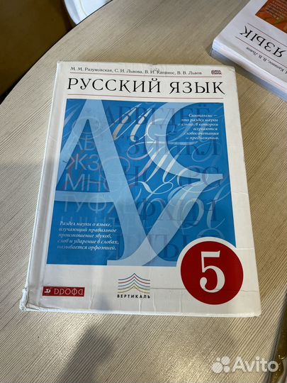 Учебник Разумовская Русский язык 5 класс