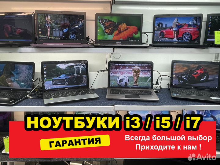 Ноутбуки на процессорах Core i3 / i5 / i7