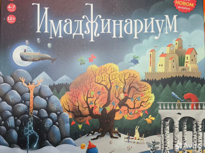 Иммаджинариум, оригинал, бу один раз