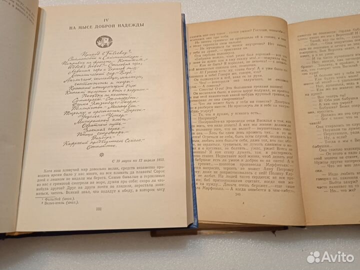 И.А. Гончаров, Обрыв, Фрегат 