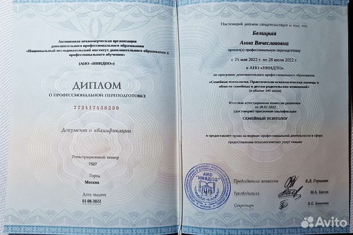 Консультация психолога