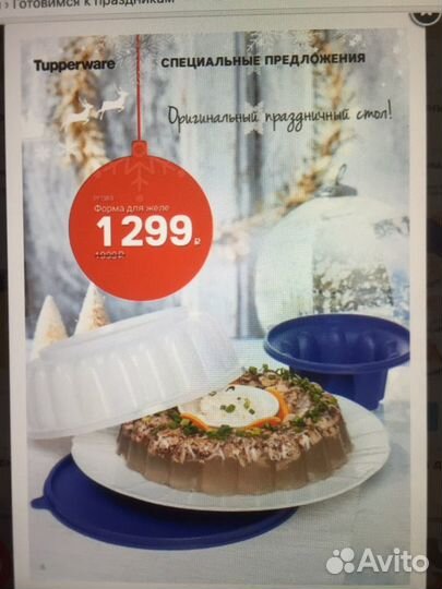 Форма для желе и холодца