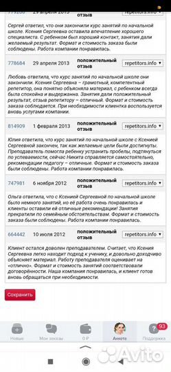 Репетитор (начальные классы и подготовка к школе)