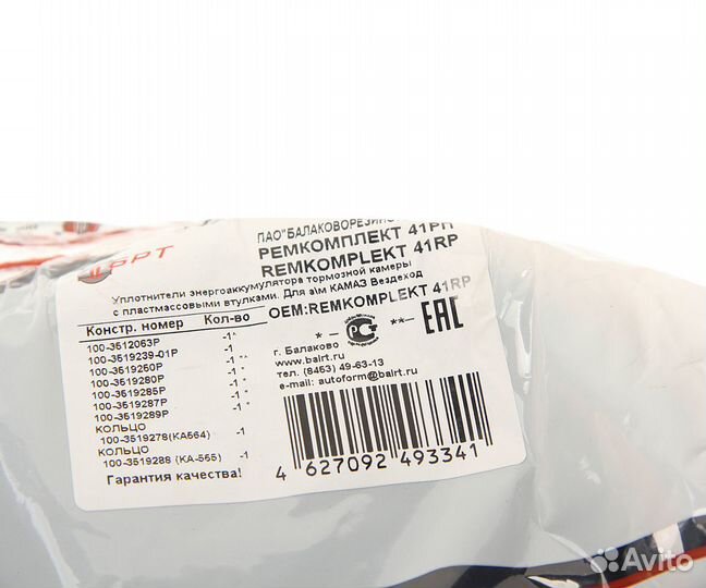 Ремкомплект камаз,зил,маз энергоаккумулятора тип 2