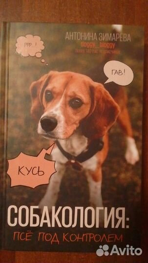 Книга по дрессировке собак